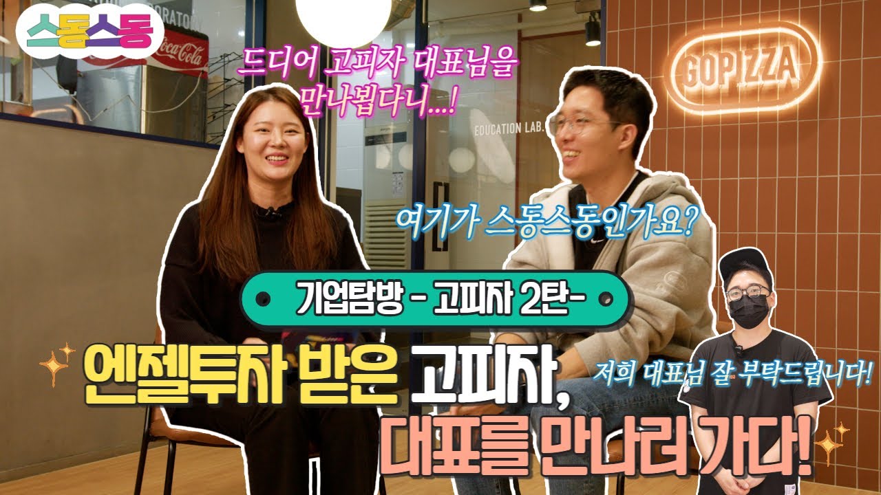 스동스동 시즌2 14편