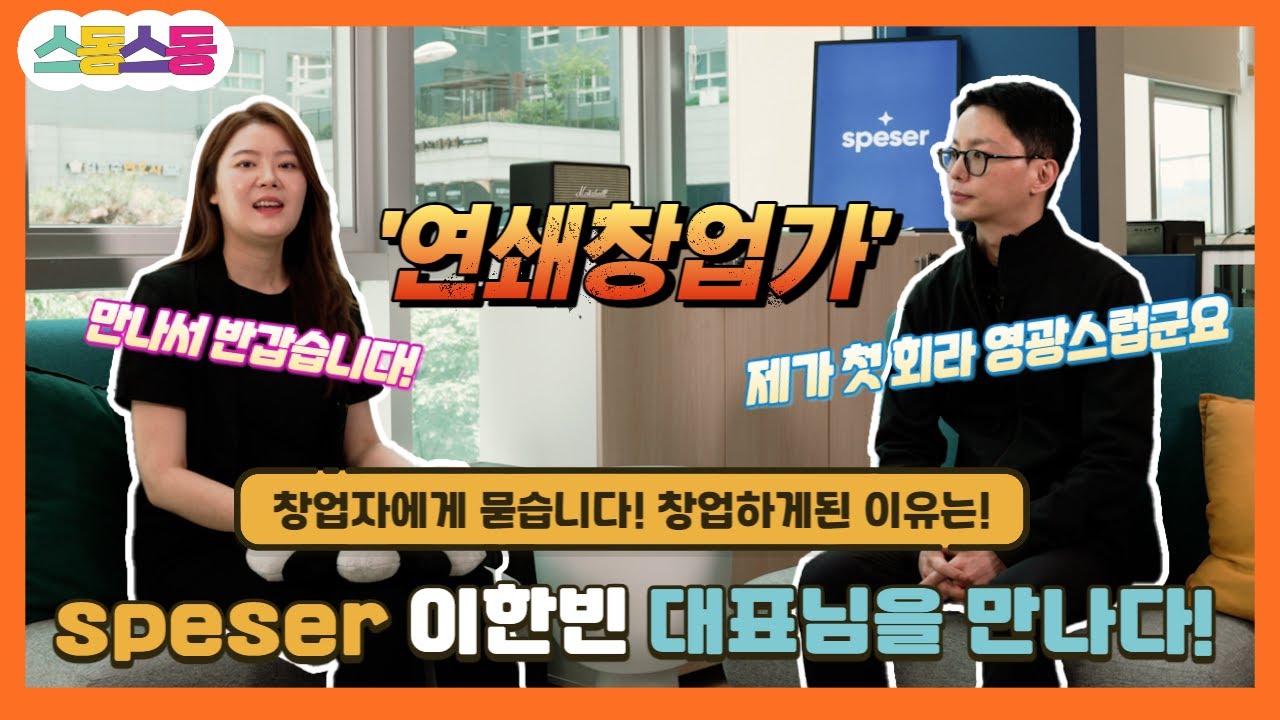 스동스동 시즌3 1편