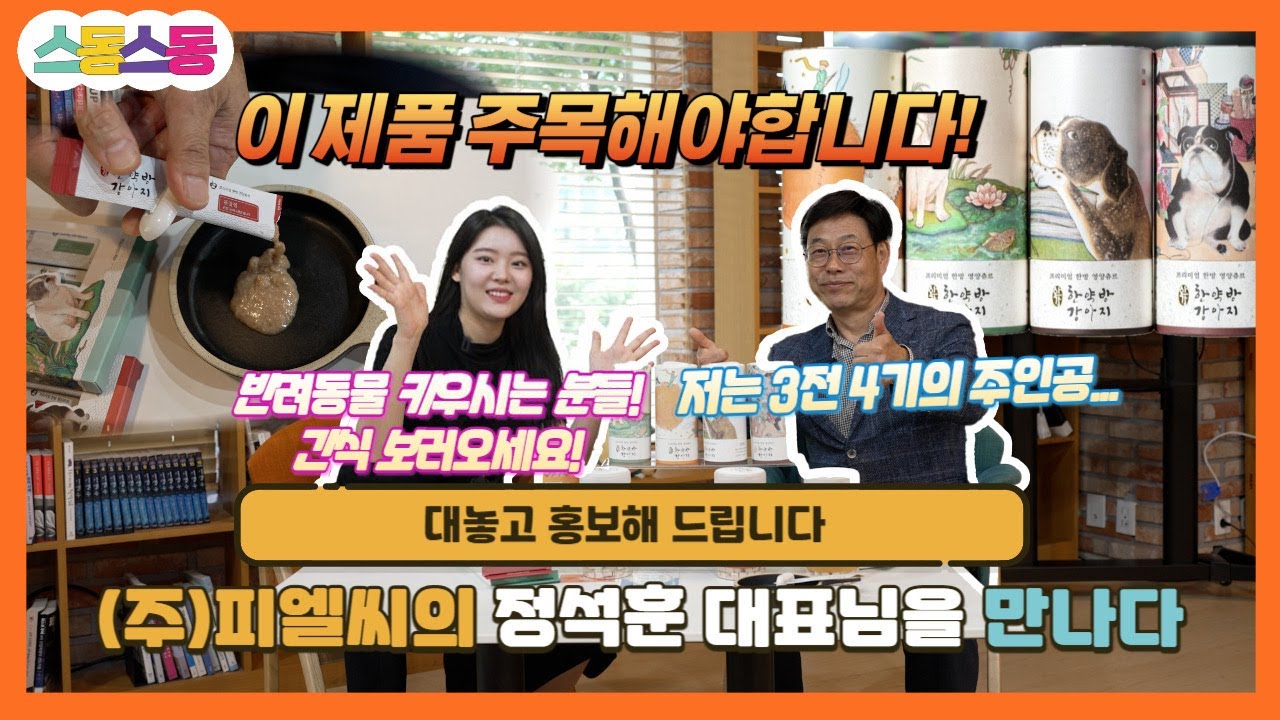 스동스동 시즌3 11편