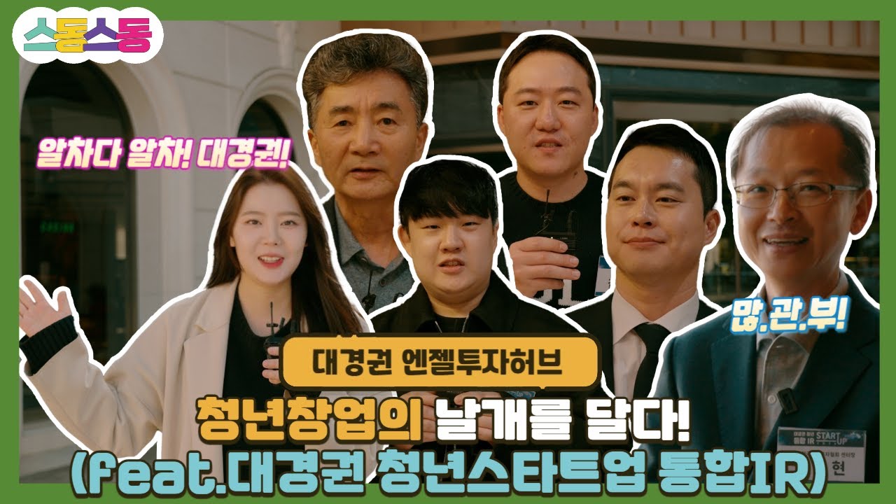 스동스동 시즌4 3편