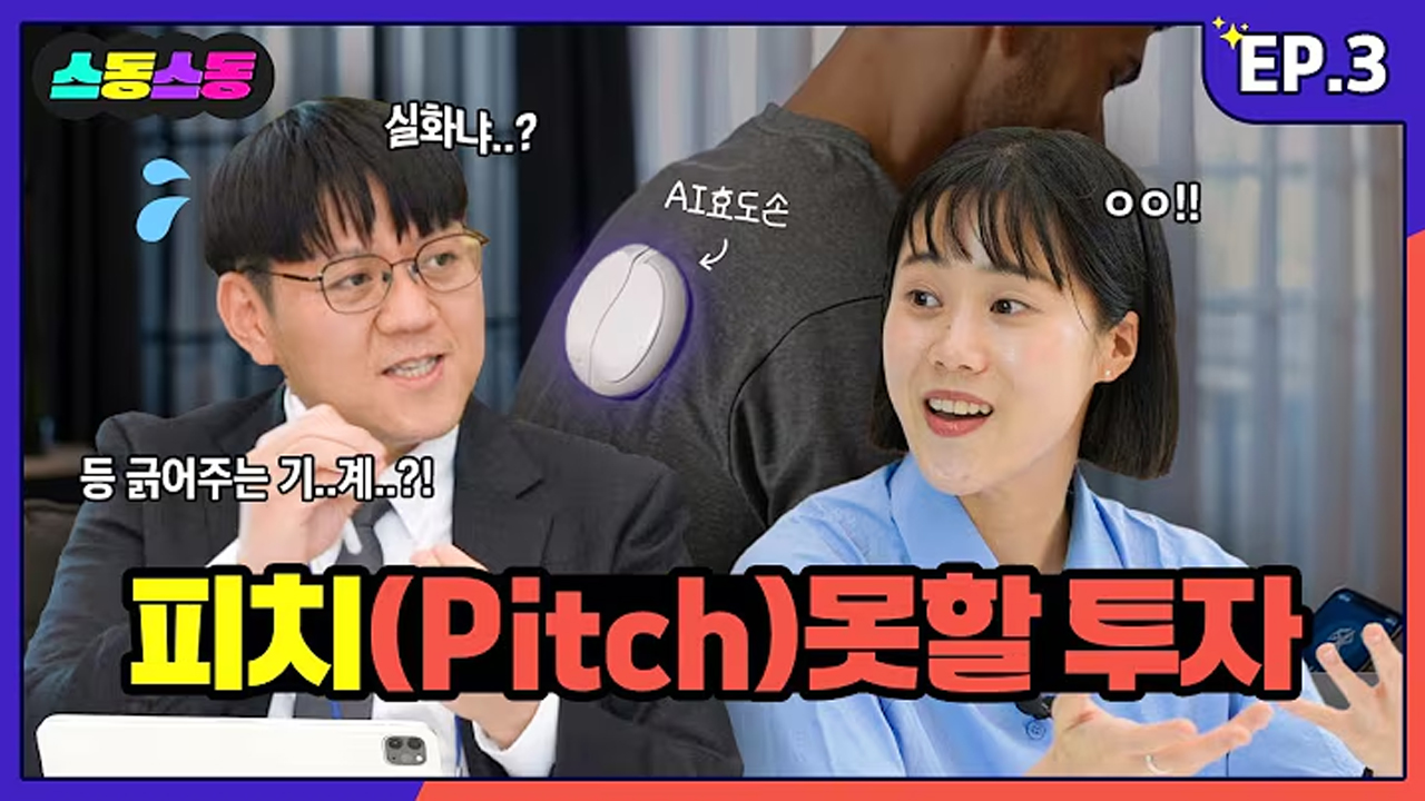 스동스동 시즌4 4편